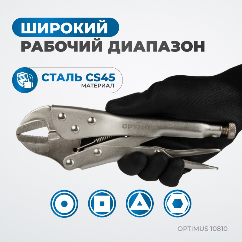 OPTIMUS 10810 Зажим сварочный американского типа, гейферный 10", OPTIMUS OPTIMUS 10810 Зажим сварочный американского типа, гейферный 10", OPTIMUS