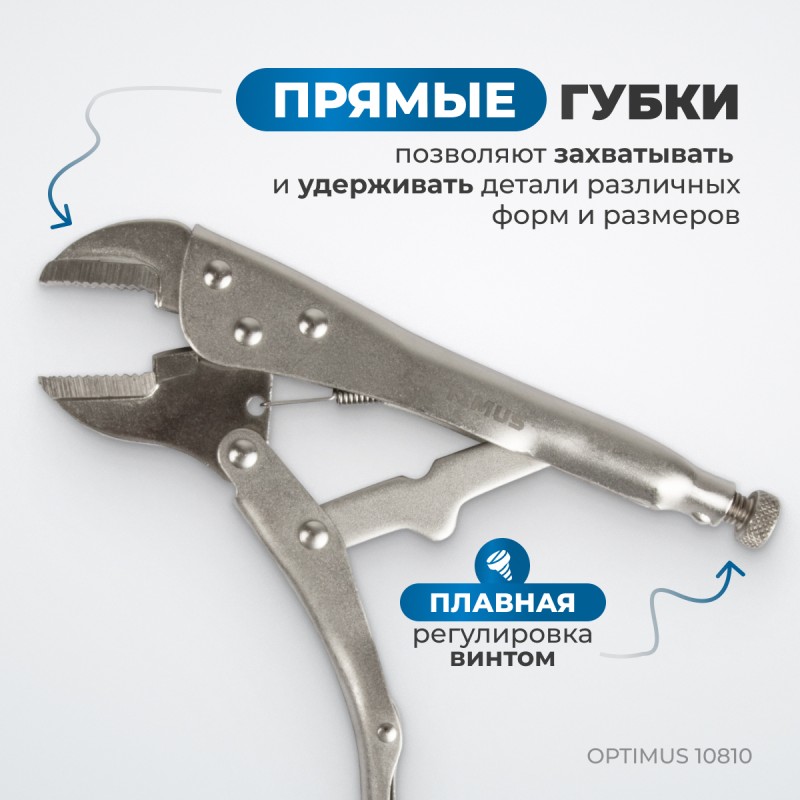 OPTIMUS 10810 Зажим сварочный американского типа, гейферный 10", OPTIMUS OPTIMUS 10810 Зажим сварочный американского типа, гейферный 10", OPTIMUS