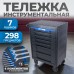 Тележка инструментальная 7 полок с набором инструментов 298 пр, столешница с EVA покрытием OPTIMUS OPT-717E, OPTIMUS