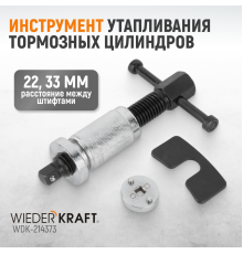 WDK-214373 Инструмент утапливания тормозных цилиндров
