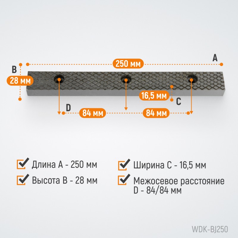 WDK-BJ250 Губки сменные для слесарных тисков 250 мм, WiederKraft WDK-BJ250 Губки сменные для слесарных тисков 250 мм, WiederKraft