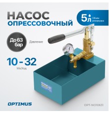 OPT-NO10631 Насос для проверки давления (опрессовочный), 63 бар