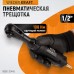 WDK-21445 Пневматическая трещотка 1/2”, 108 Нм, усиленная, WiederKraft