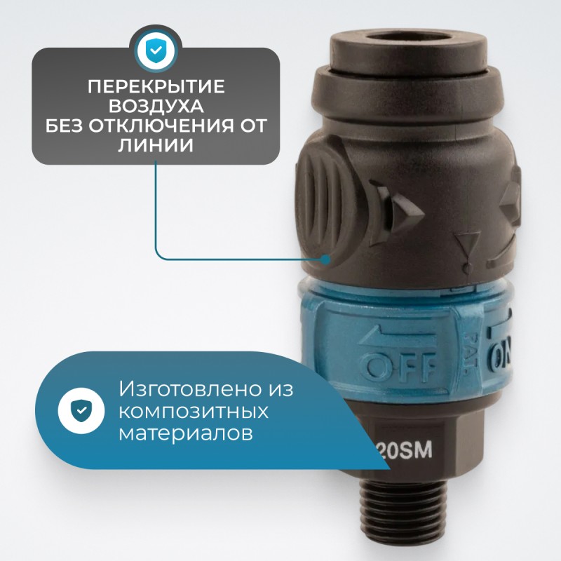WDK-820SMS Композитное пневматическое быстроразъёмное соединение c предохранителем, внешняя резьба M1/4" WDK-820SMS Композитное пневматическое быстроразъёмное соединение c предохранителем, внешняя резьба M1/4"