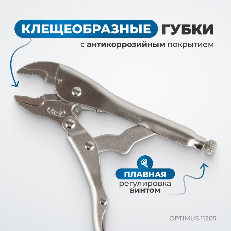 OPTIMUS 11205 Зажим сварочный грейферный 5", OPTIMUS OPTIMUS 11205 Зажим сварочный грейферный 5", OPTIMUS
