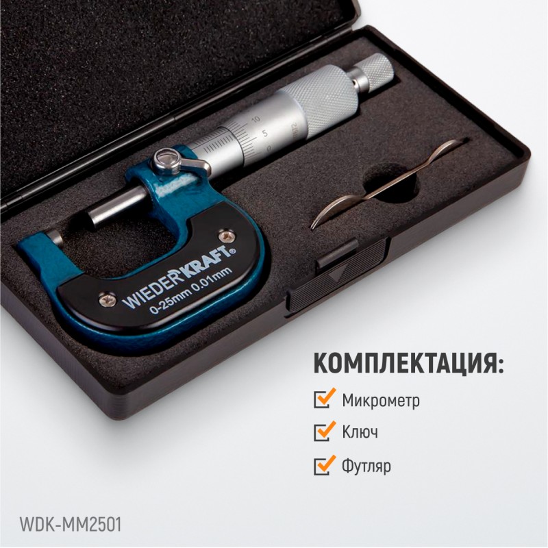 WDK-MM2501 Микрометр нониусный 0-25 мм, 0,01 мм, WiederKraft WDK-MM2501 Микрометр нониусный 0-25 мм, 0,01 мм, WiederKraft