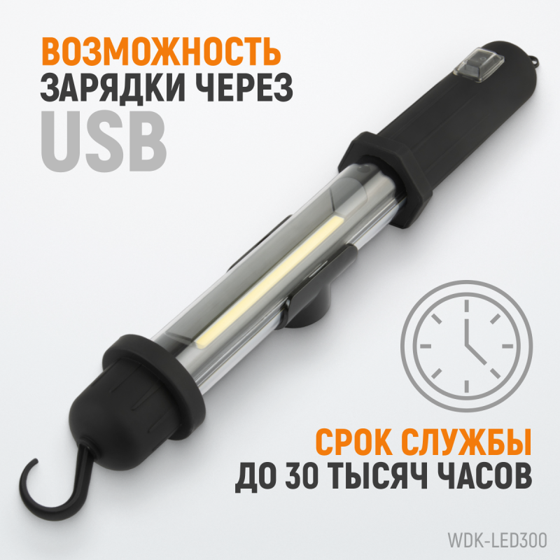 WDK-LED300 Светильник переносной светодиодный аккумуляторный, 300 Лм, 2200 мАч, WiederKraft WDK-LED300 Светильник переносной светодиодный аккумуляторный, 300 Лм, 2200 мАч, WiederKraft