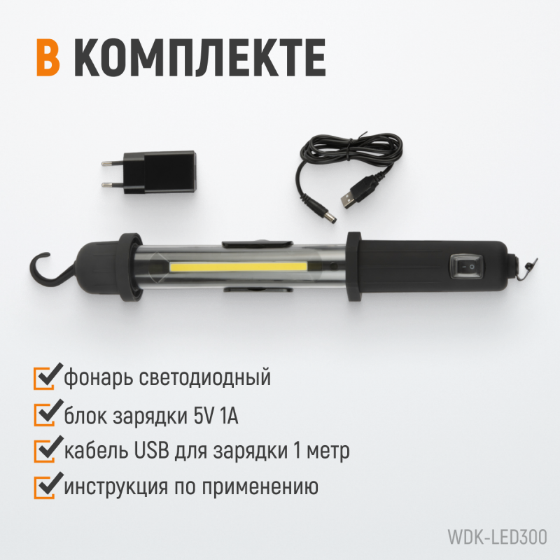 WDK-LED300 Светильник переносной светодиодный аккумуляторный, 300 Лм, 2200 мАч, WiederKraft WDK-LED300 Светильник переносной светодиодный аккумуляторный, 300 Лм, 2200 мАч, WiederKraft