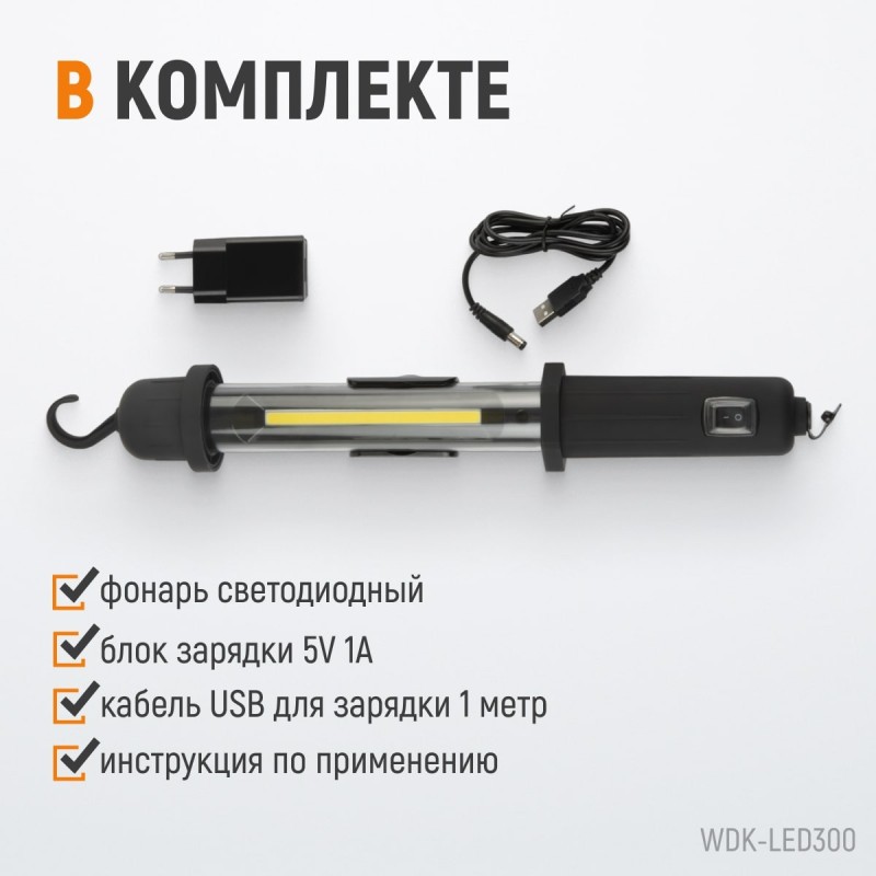 WDK-LED300 Светильник переносной светодиодный аккумуляторный, 300 Лм, 2200 мАч, WiederKraft