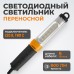 WDK-WL2280005 Raptor Переносной светодиодный светильник, 220 В, длина провода 5 м
