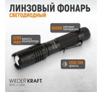 WDK-LL1200 Фонарь линзовый светодиодный ручной, 1200 Лм, 2000 мАч