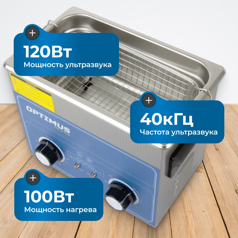 OPT-UC32 Ультразвуковая мойка с подогревом 3,2 л, OPTIMUS OPT-UC32 Ультразвуковая мойка с подогревом 3,2 л, OPTIMUS