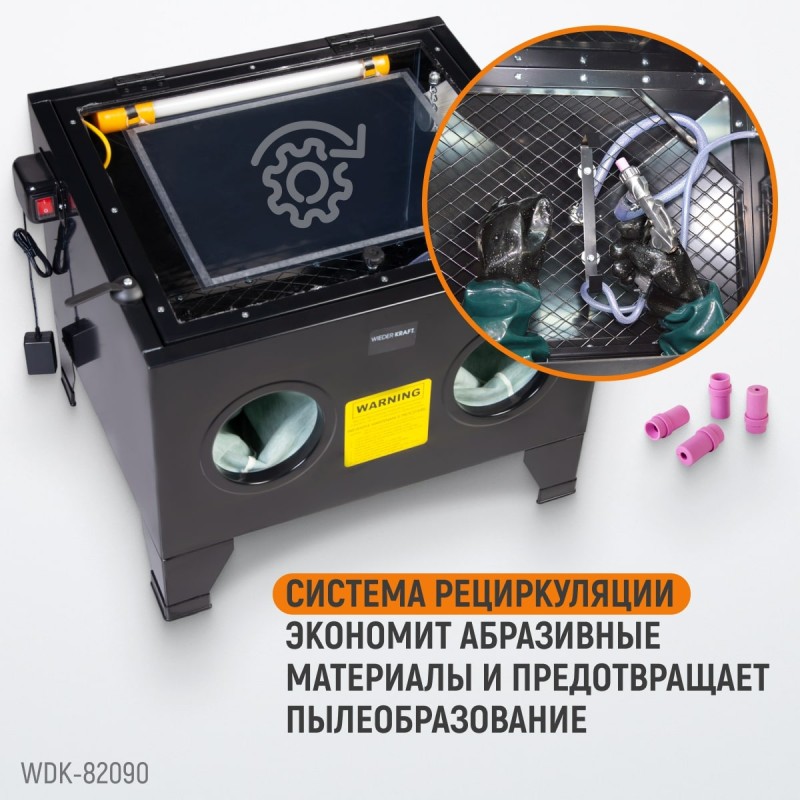 WDK-82090 Камера пескоструйная 90 л настольная, WiederKraft WDK-82090 Камера пескоструйная 90 л настольная, WiederKraft