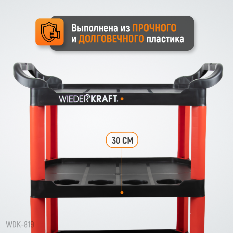 WDK-819 Тележка открытая пластиковая для детейлинга, 3 полки WDK-819 Тележка открытая пластиковая для детейлинга, 3 полки