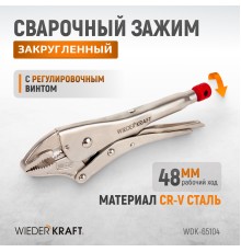 WDK-65104  Зажим закругленный с фиксатором.