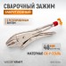 WDK-65104 Зажим закругленный с фиксатором., WiederKraft