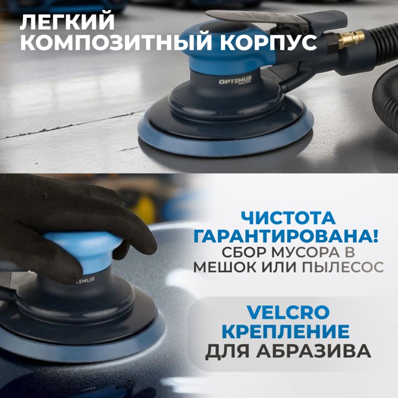 OPT-PS3251 Пневматическая орбитальная шлифовальная машина 125 мм, 2,5 мм OPT-PS3251 Пневматическая орбитальная шлифовальная машина 125 мм, 2,5 мм