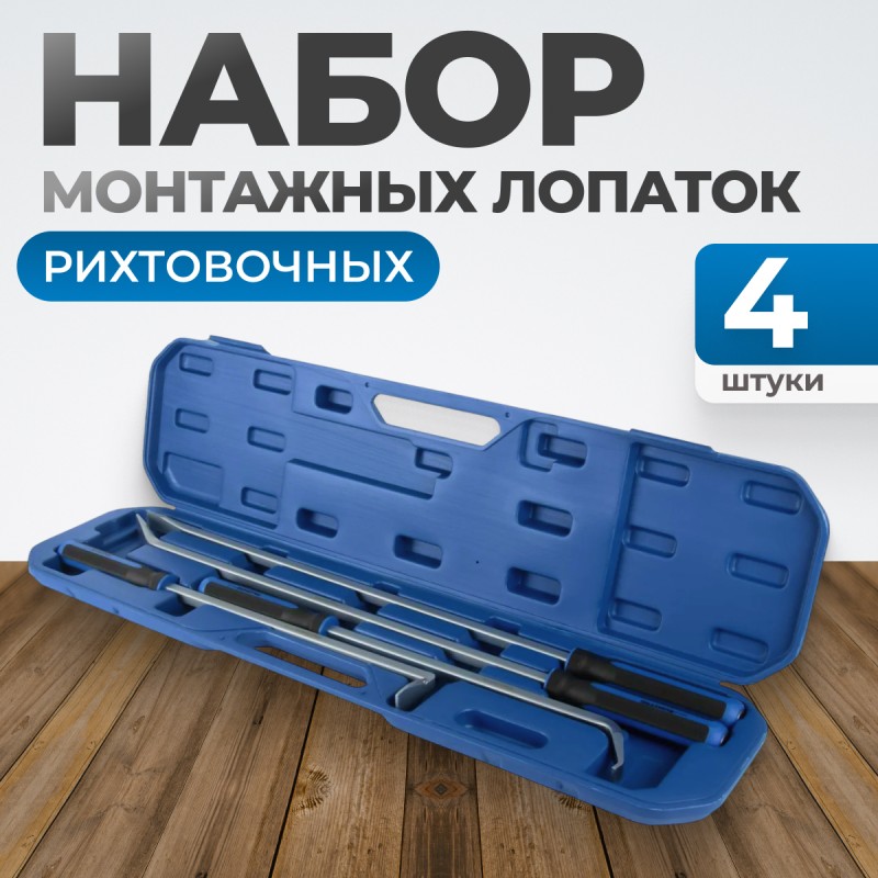 RF042 Набор рихтовочных лопаток, 4 шт, OPTIMUS