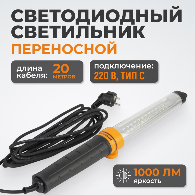 WDK-WL2210020 Raptor XL Переносной светодиодный светильник XL, 220 В, длина провода 20 м WDK-WL2210020 Raptor XL Переносной светодиодный светильник XL, 220 В, длина провода 20 м