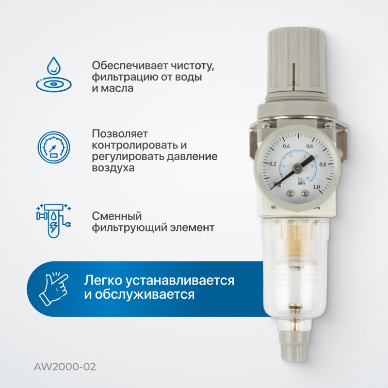 AW2000-02 Фильтр-масловлагоотделитель с манометром и регулятором давления 1/4", OPTIMUS AW2000-02 Фильтр-масловлагоотделитель с манометром и регулятором давления 1/4", OPTIMUS