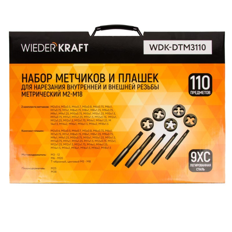 WDK-DTM3110 Набор метчиков и плашек М2-М18, 110 предметов, метрическая резьба, WiederKraft WDK-DTM3110 Набор метчиков и плашек М2-М18, 110 предметов, метрическая резьба, WiederKraft