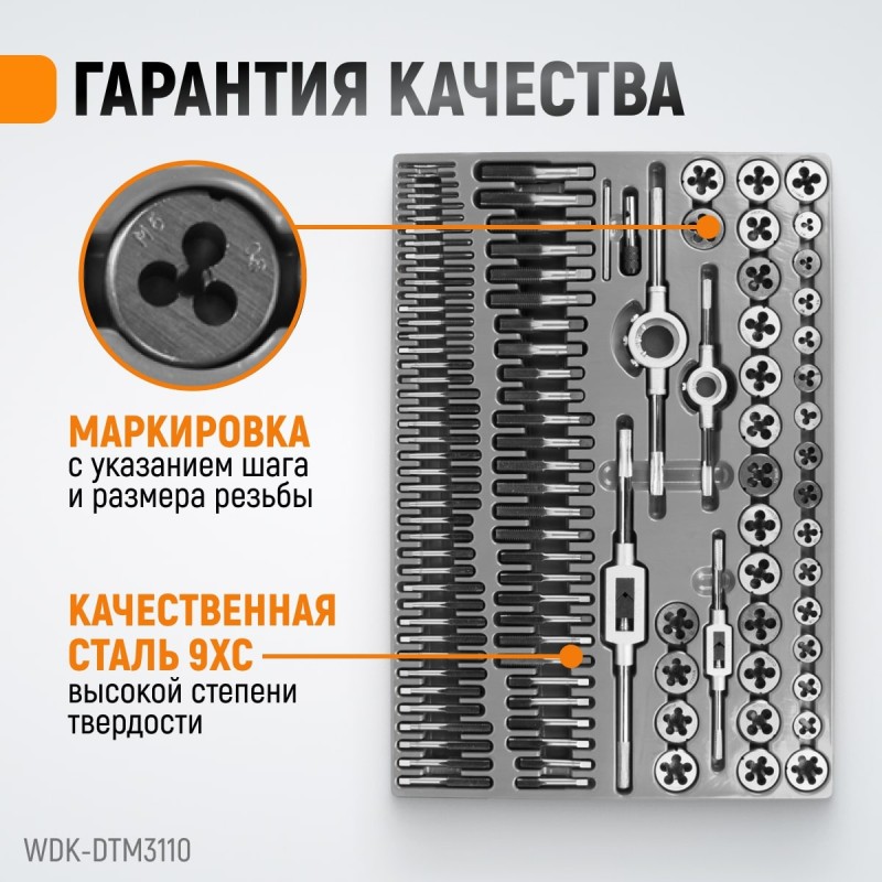 WDK-DTM3110 Набор метчиков и плашек М2-М18, 110 предметов, метрическая резьба, WiederKraft WDK-DTM3110 Набор метчиков и плашек М2-М18, 110 предметов, метрическая резьба, WiederKraft
