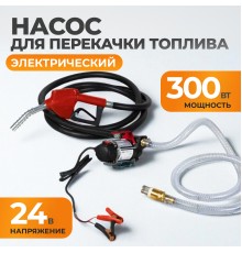 WDK-DYB50HT(24V) Насос перекачки топлива электрический 24В, заправочный раздаточный пистолет, комплект шлангов WDK-DYB50HT(24V) Насос перекачки топлива электрический 24В, заправочный раздаточный пистолет, комплект шлангов