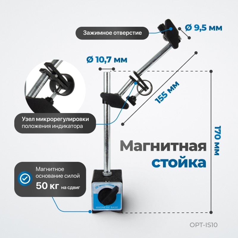 OPT-IS10 Индикатор часового типа с магнитной стойкой, OPTIMUS OPT-IS10 Индикатор часового типа с магнитной стойкой, OPTIMUS