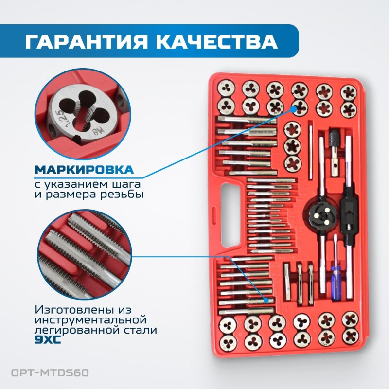 OPT-MTDS60 Набор метчиков и плашек М3 - 12, 4-40 - 1/8NPT27, метрическая и дюймовая резьба, 60 предметов, OPTIMUS OPT-MTDS60 Набор метчиков и плашек М3 - 12, 4-40 - 1/8NPT27, метрическая и дюймовая резьба, 60 предметов, OPTIMUS