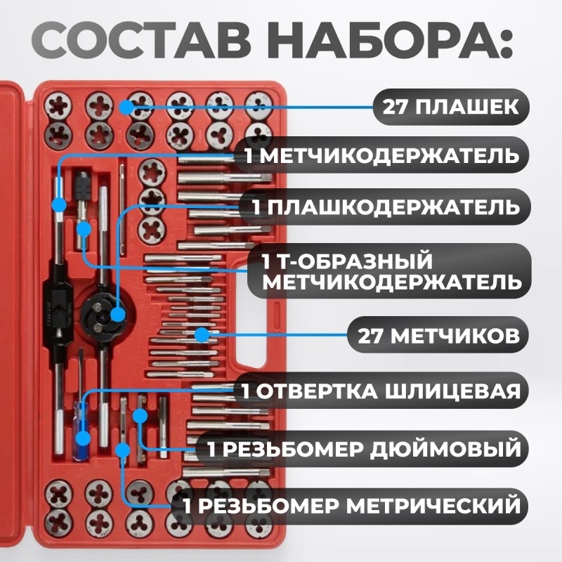 OPT-MTDS60 Набор метчиков и плашек М3 - 12, 4-40 - 1/8NPT27, метрическая и дюймовая резьба, 60 предметов, OPTIMUS OPT-MTDS60 Набор метчиков и плашек М3 - 12, 4-40 - 1/8NPT27, метрическая и дюймовая резьба, 60 предметов, OPTIMUS