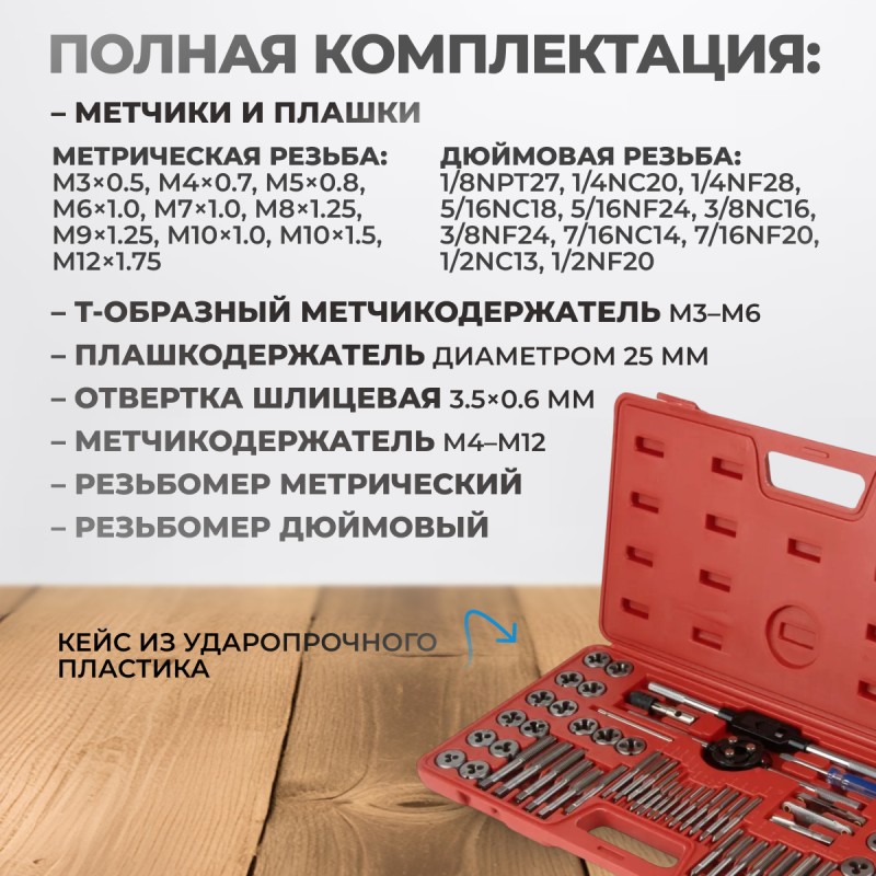OPT-MTDS60 Набор метчиков и плашек М3 - 12, 4-40 - 1/8NPT27, метрическая и дюймовая резьба, 60 предметов, OPTIMUS OPT-MTDS60 Набор метчиков и плашек М3 - 12, 4-40 - 1/8NPT27, метрическая и дюймовая резьба, 60 предметов, OPTIMUS