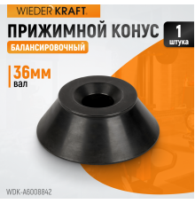 WDK-A6008842  Конус 95-175 мм для вала 36 мм