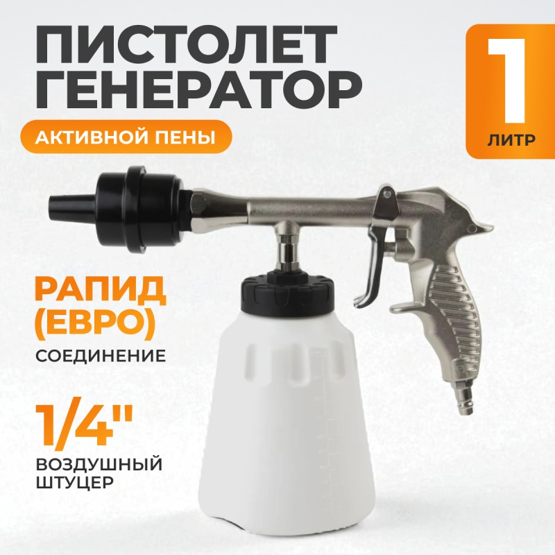 WDK-BC20G Пистолет-пеногенератор, WiederKraft WDK-BC20G Пистолет-пеногенератор, WiederKraft