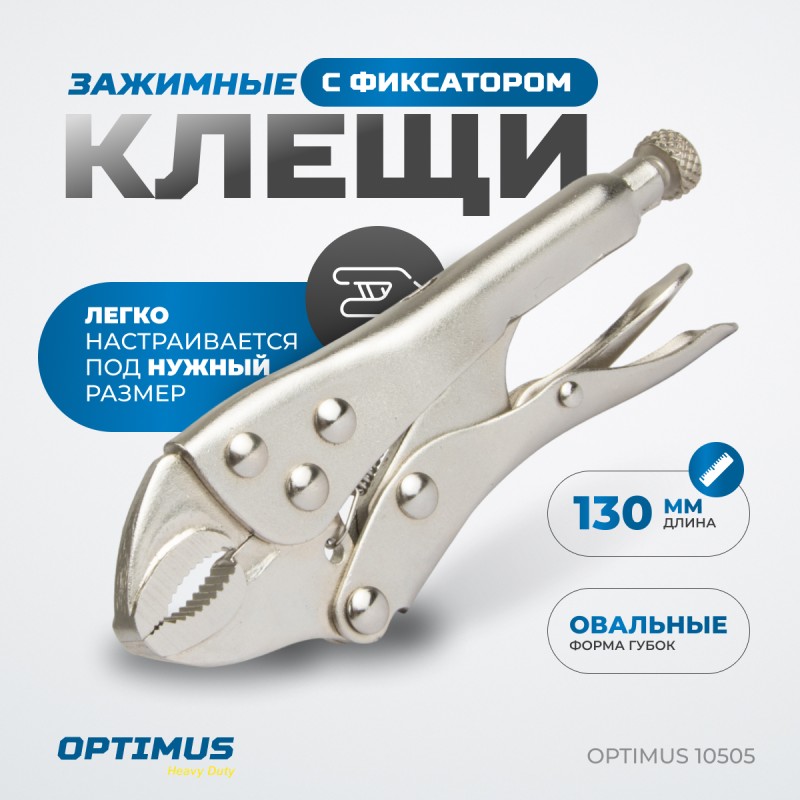 OPTIMUS 10505 Зажим сварочный американского типа, овальные губки 5", OPTIMUS OPTIMUS 10505 Зажим сварочный американского типа, овальные губки 5", OPTIMUS