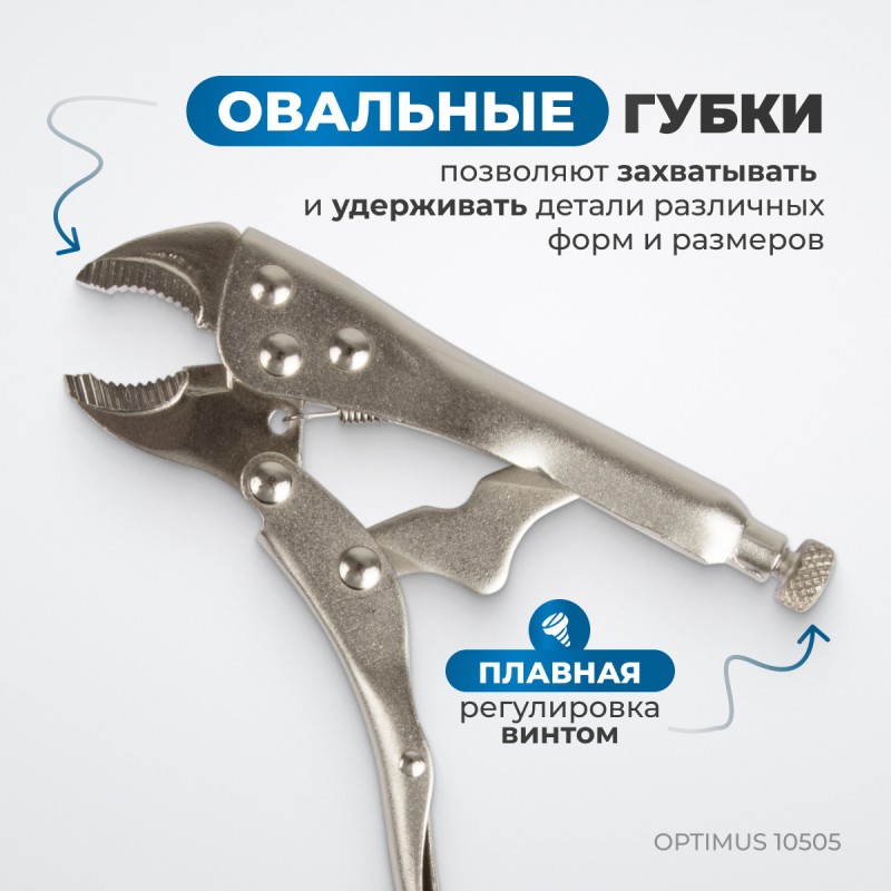 OPTIMUS 10505 Зажим сварочный американского типа, овальные губки 5", OPTIMUS OPTIMUS 10505 Зажим сварочный американского типа, овальные губки 5", OPTIMUS