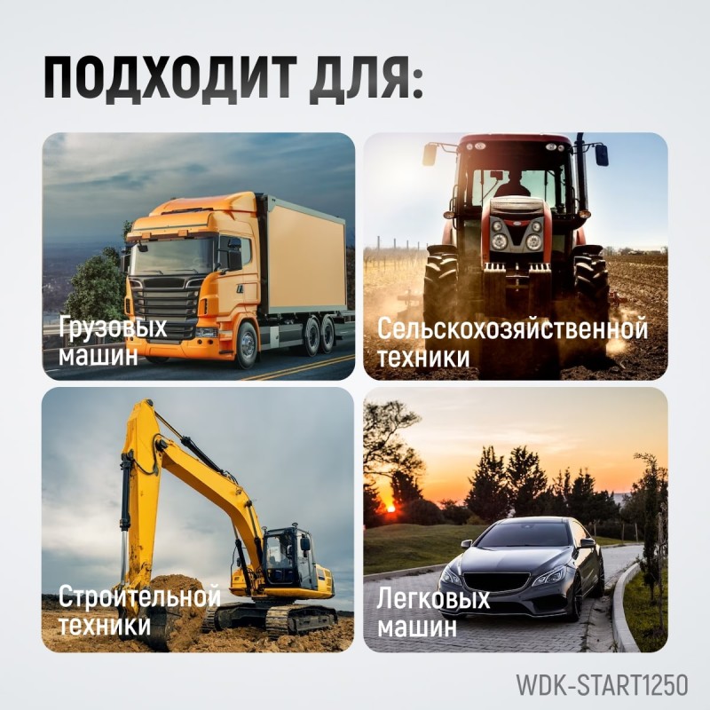 WDK-Start1250 Пуско-зарядное устройство 1250А, 12/24В, WiederKraft