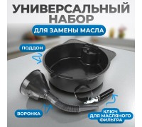 OPT-30103L Набор для замены масла