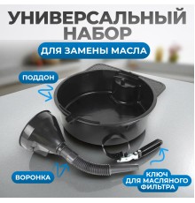 OPT-30103L Набор для замены масла
