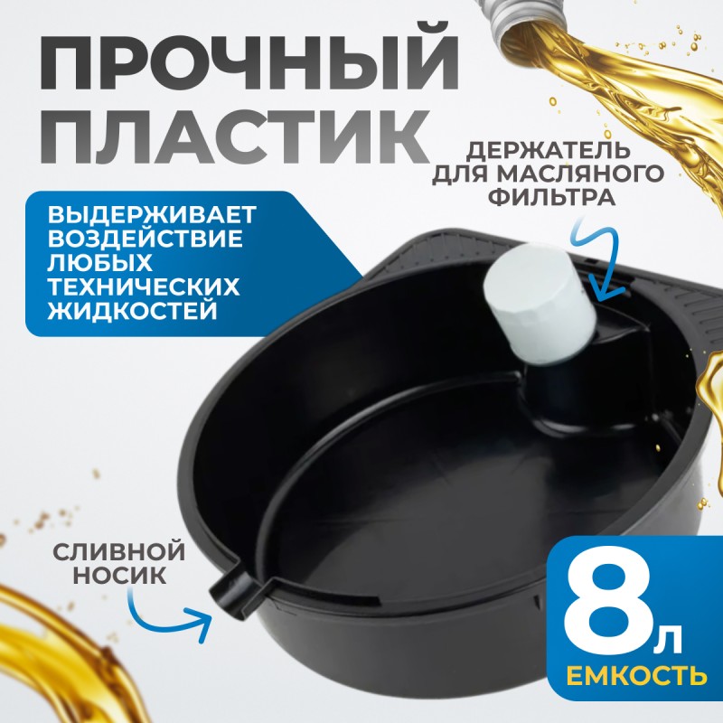 OPT-30103L Набор для замены масла, OPTIMUS