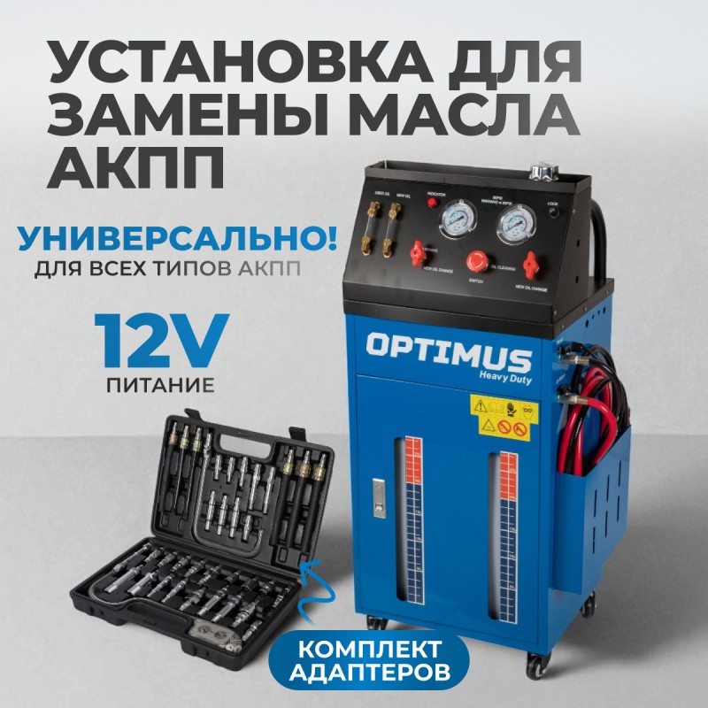 S80830 Электрическая установка для замены масла АКПП S80830 Электрическая установка для замены масла АКПП