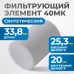 FE3040 Фильтрующий элемент 40 мк, OPTIMUS