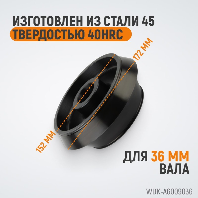 WDK-A6009036 Конус 124-172 мм для балансировочного станка, двухсторонний, WiederKraft