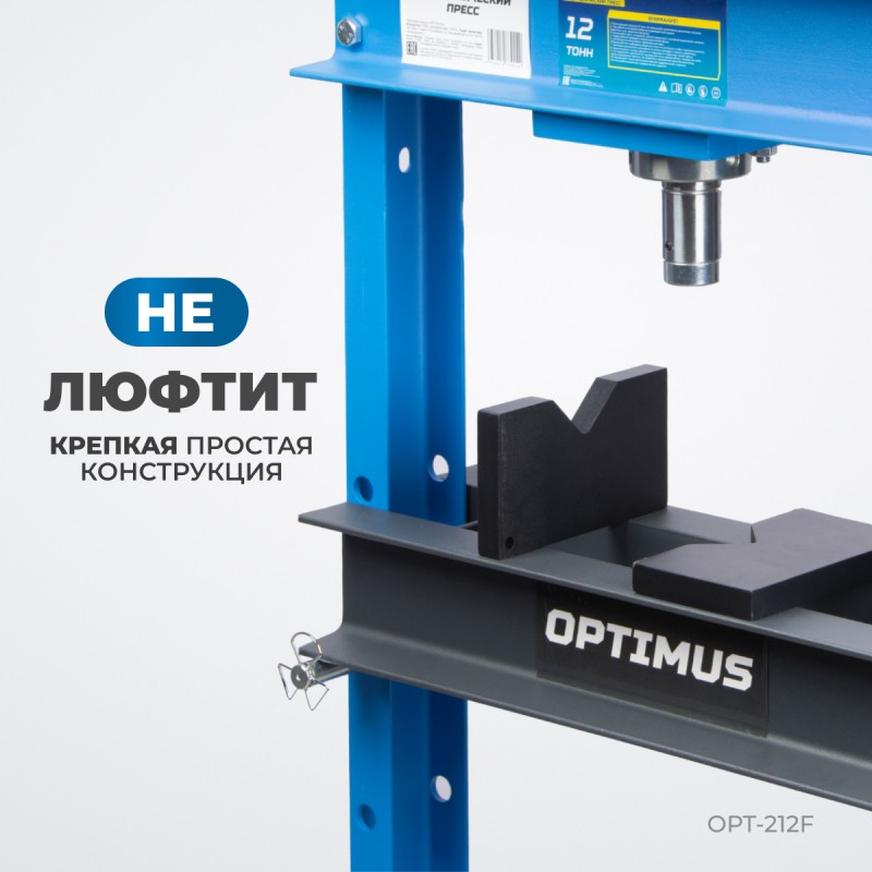 OPT-212F Пресс гаражный 12 т, ручной и ножной привод OPT-212F Пресс гаражный 12 т, ручной и ножной привод