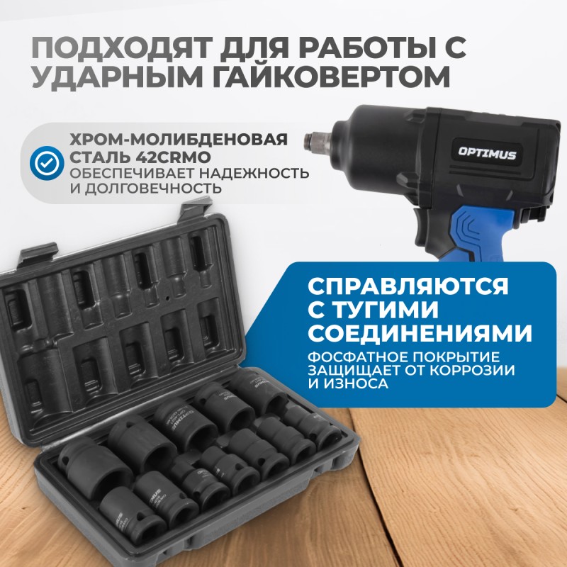 OPT-40112 Набор ударных головок 1/2", 10-24 мм, 10 предметов, OPTIMUS OPT-40112 Набор ударных головок 1/2", 10-24 мм, 10 предметов, OPTIMUS