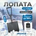 OPT-SV265 Лопата складная для уборки снега, в чехле, OPTIMUS
