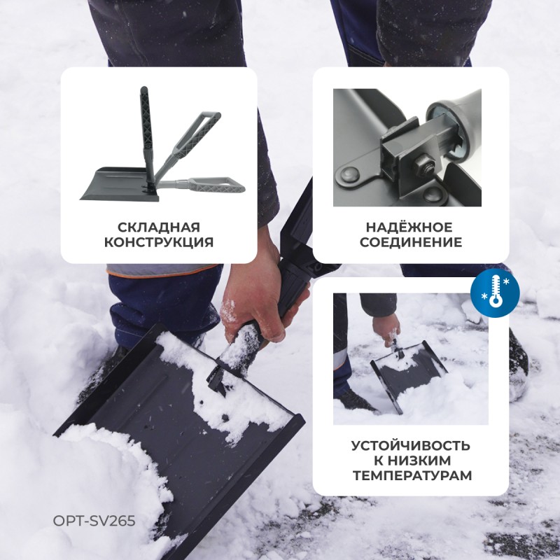 OPT-SV265 Лопата складная для уборки снега, в чехле, OPTIMUS OPT-SV265 Лопата складная для уборки снега, в чехле, OPTIMUS