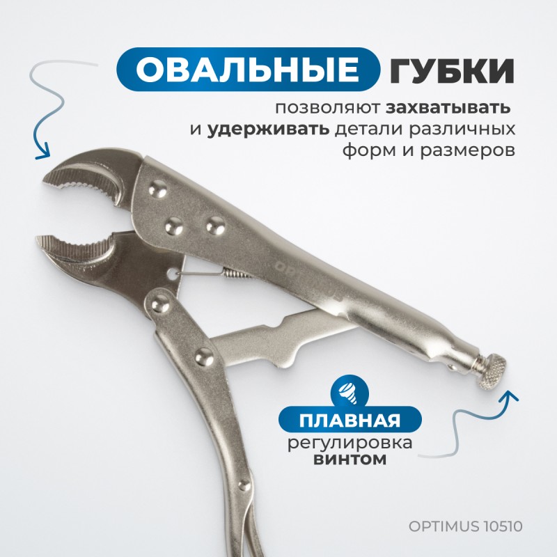 OPTIMUS 10510 Зажим сварочный американского типа, овальные губки 10", OPTIMUS OPTIMUS 10510 Зажим сварочный американского типа, овальные губки 10", OPTIMUS