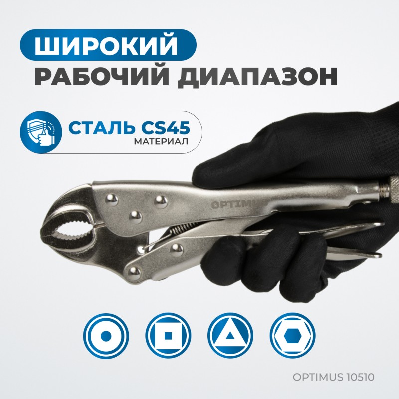 OPTIMUS 10510 Зажим сварочный американского типа, овальные губки 10", OPTIMUS OPTIMUS 10510 Зажим сварочный американского типа, овальные губки 10", OPTIMUS