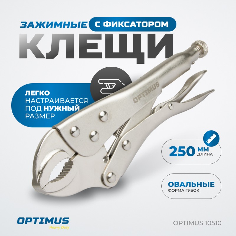 OPTIMUS 10510 Зажим сварочный американского типа, овальные губки 10", OPTIMUS OPTIMUS 10510 Зажим сварочный американского типа, овальные губки 10", OPTIMUS