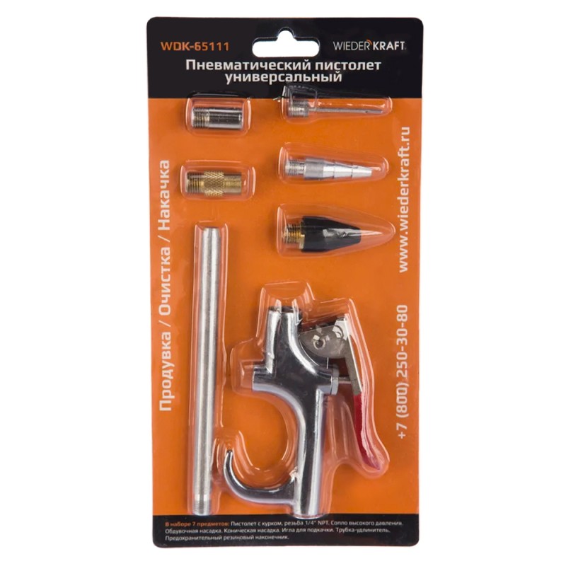 WDK-65111 Пневматический обдувочный пистолет с аксессуарами, WiederKraft WDK-65111 Пневматический обдувочный пистолет с аксессуарами, WiederKraft